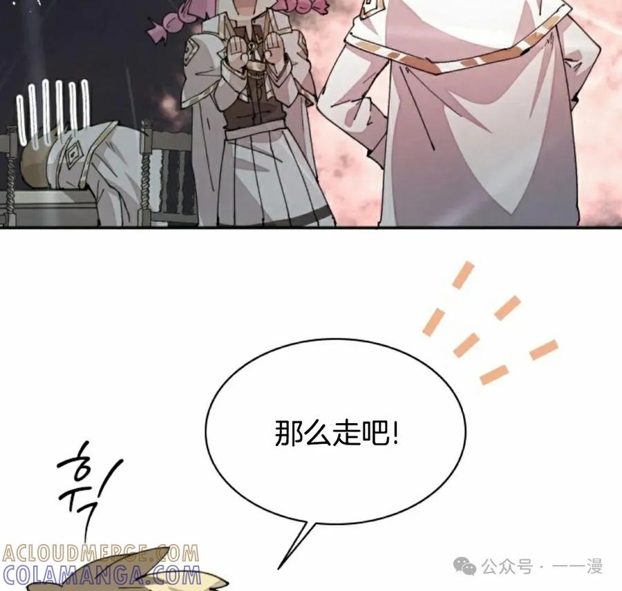 《勇者转世的大魔法师》第64集 第55页