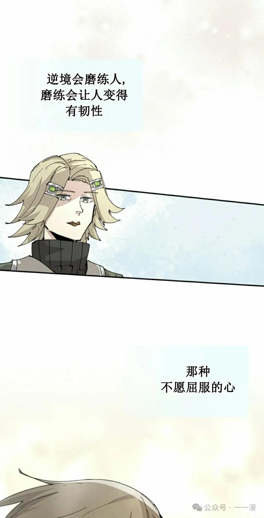 《勇者转世的大魔法师》第64集 第38页