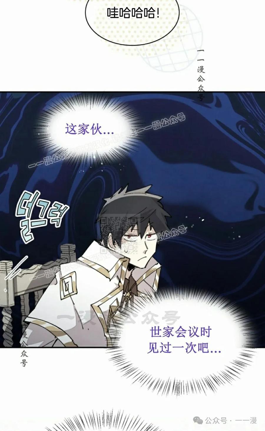 《勇者转世的大魔法师》第64集 第47页