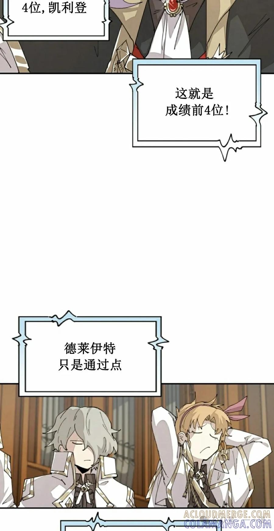 《勇者转世的大魔法师》第64集 第28页