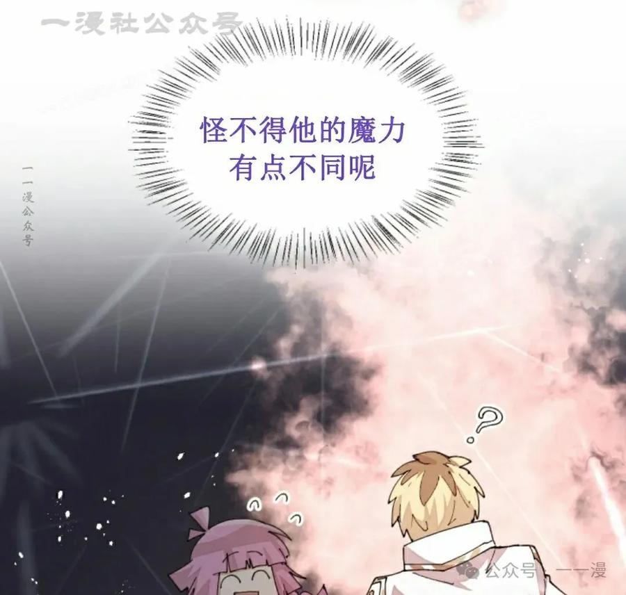 《勇者转世的大魔法师》第64集 第54页