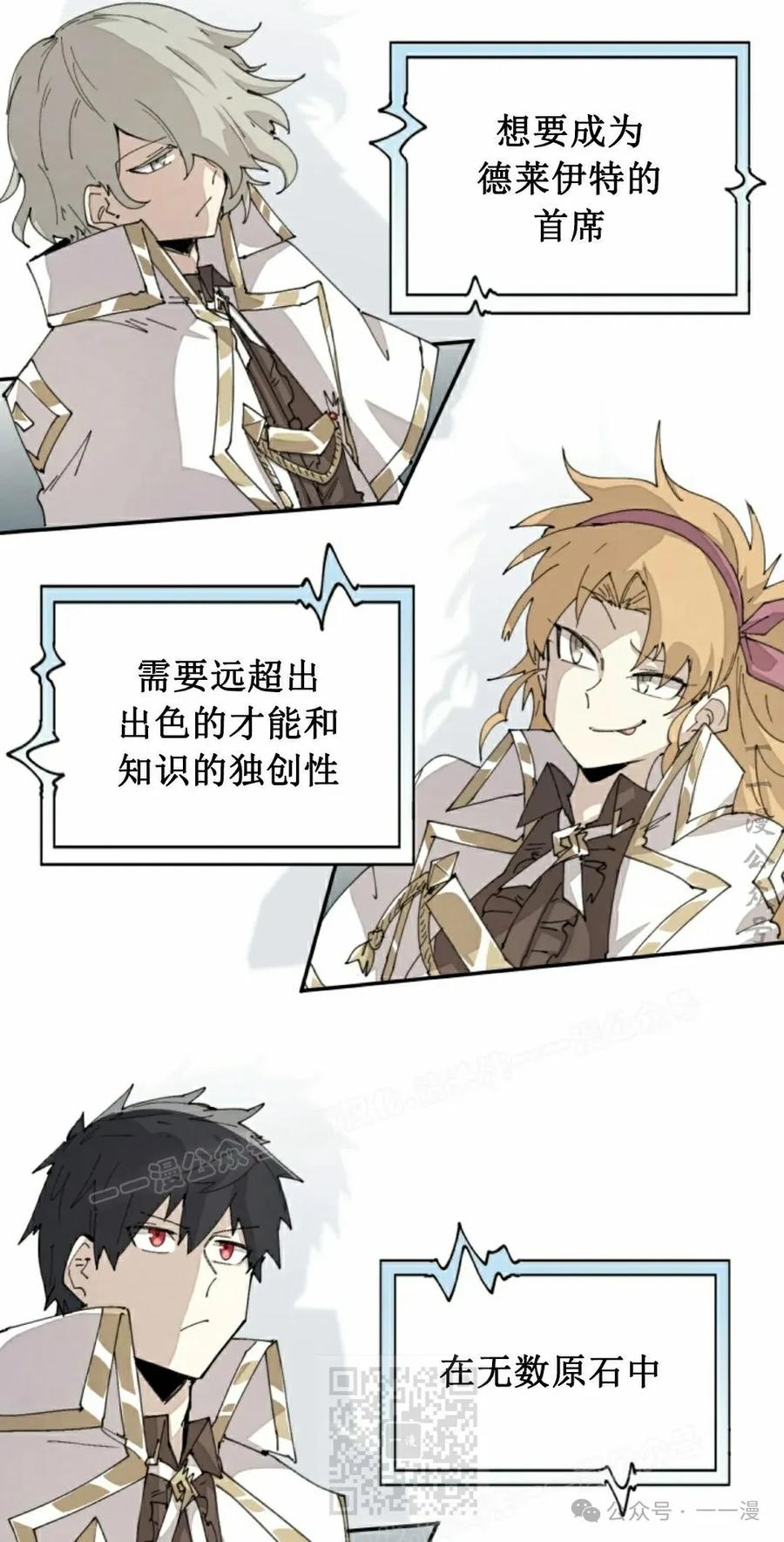 《勇者转世的大魔法师》第64集 第9页