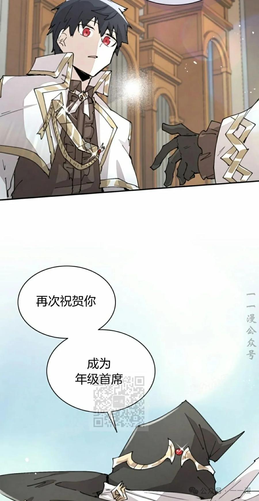 《勇者转世的大魔法师》第64集 第23页