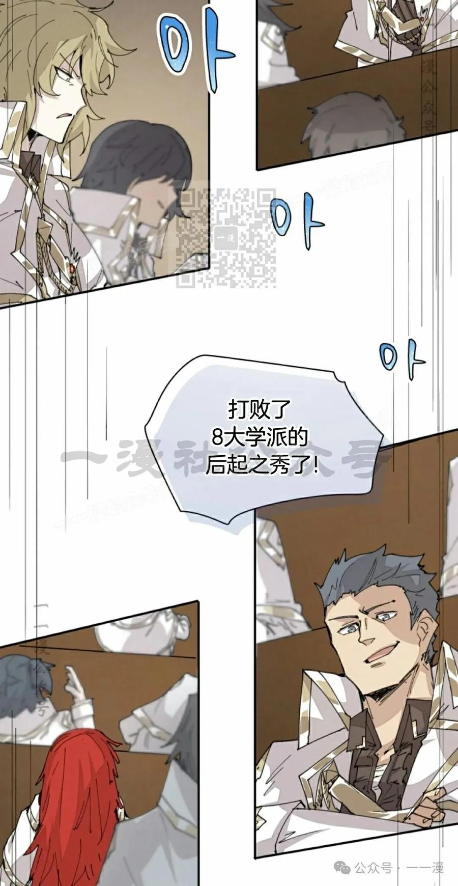 《勇者转世的大魔法师》第64集 第26页