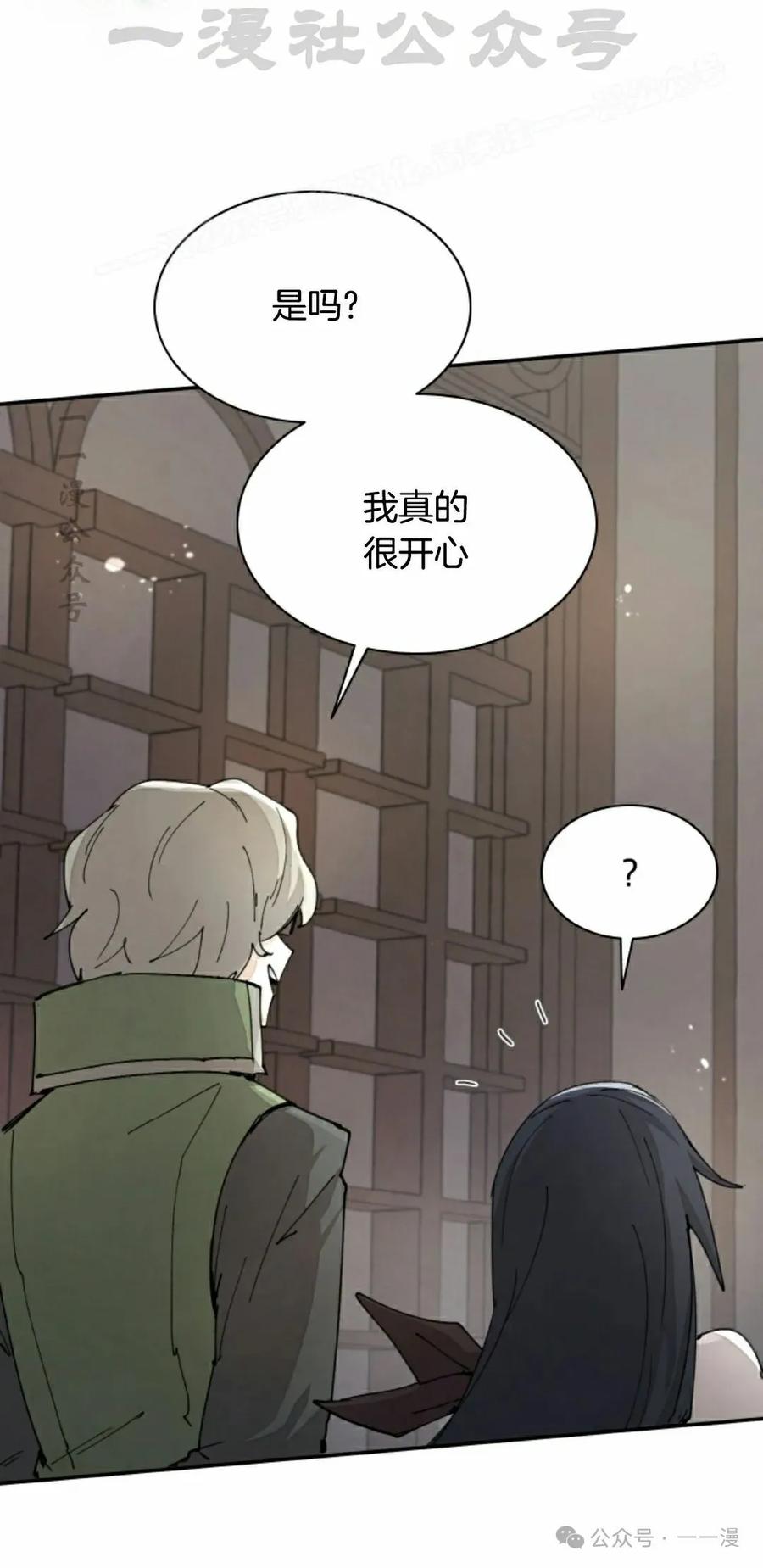 《勇者转世的大魔法师》第64集 第14页
