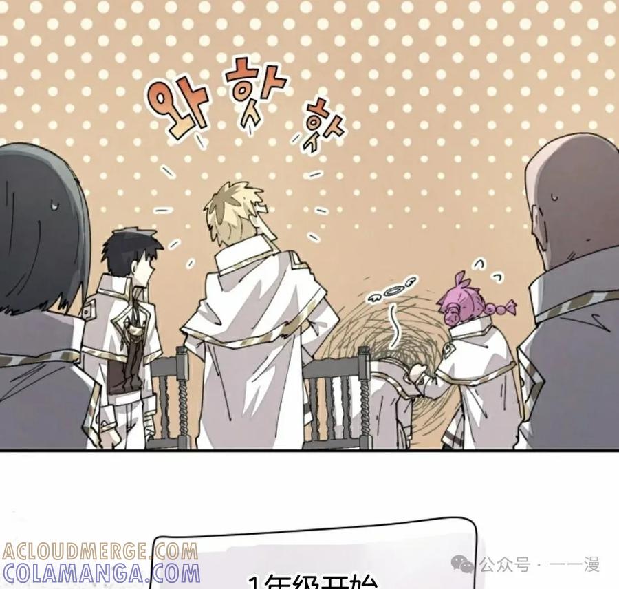 《勇者转世的大魔法师》第64集 第52页