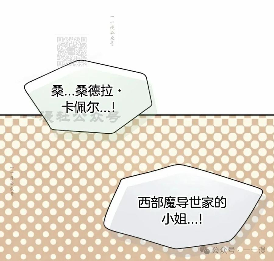 《勇者转世的大魔法师》第64集 第51页