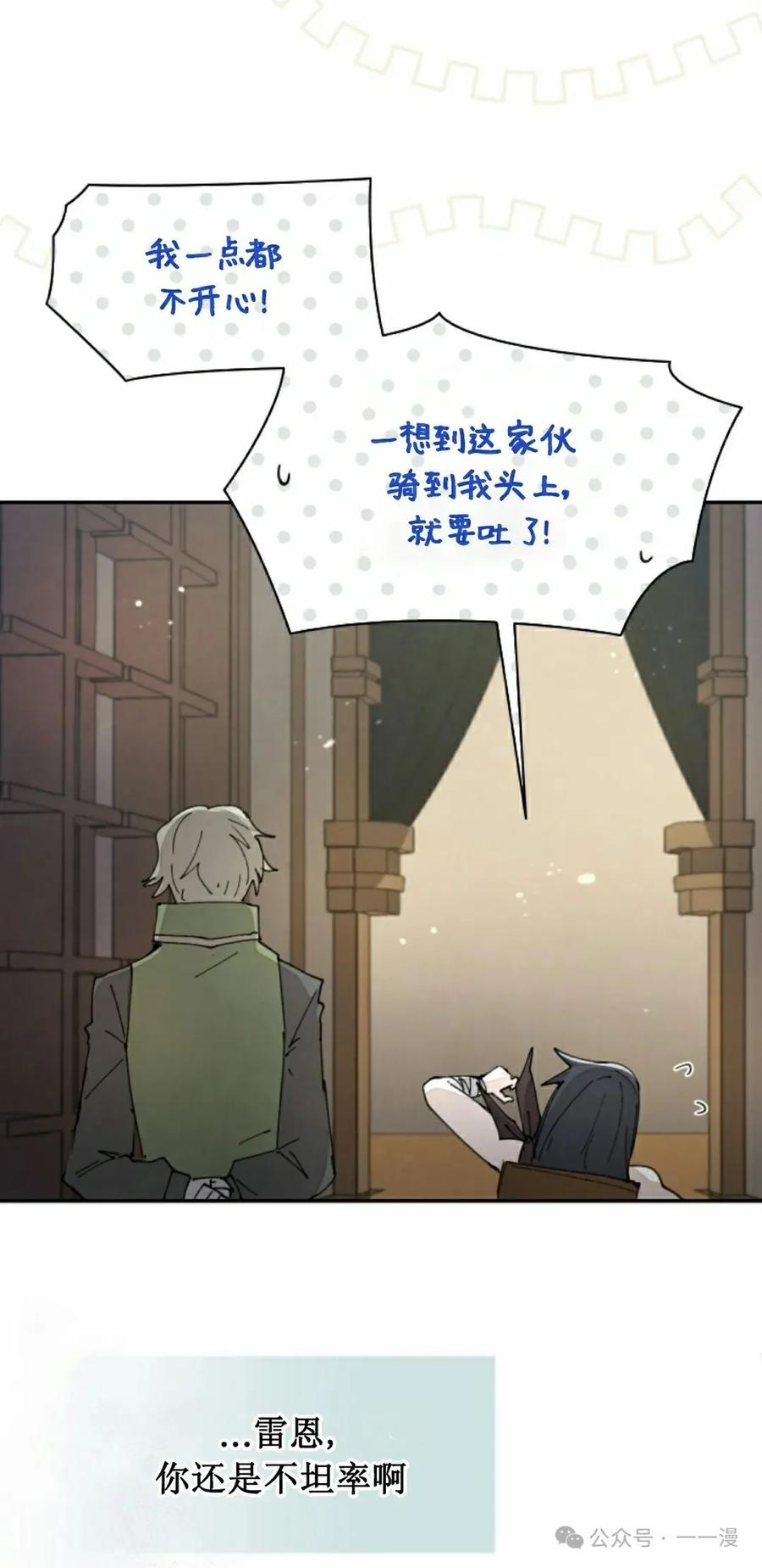 《勇者转世的大魔法师》第64集 第12页
