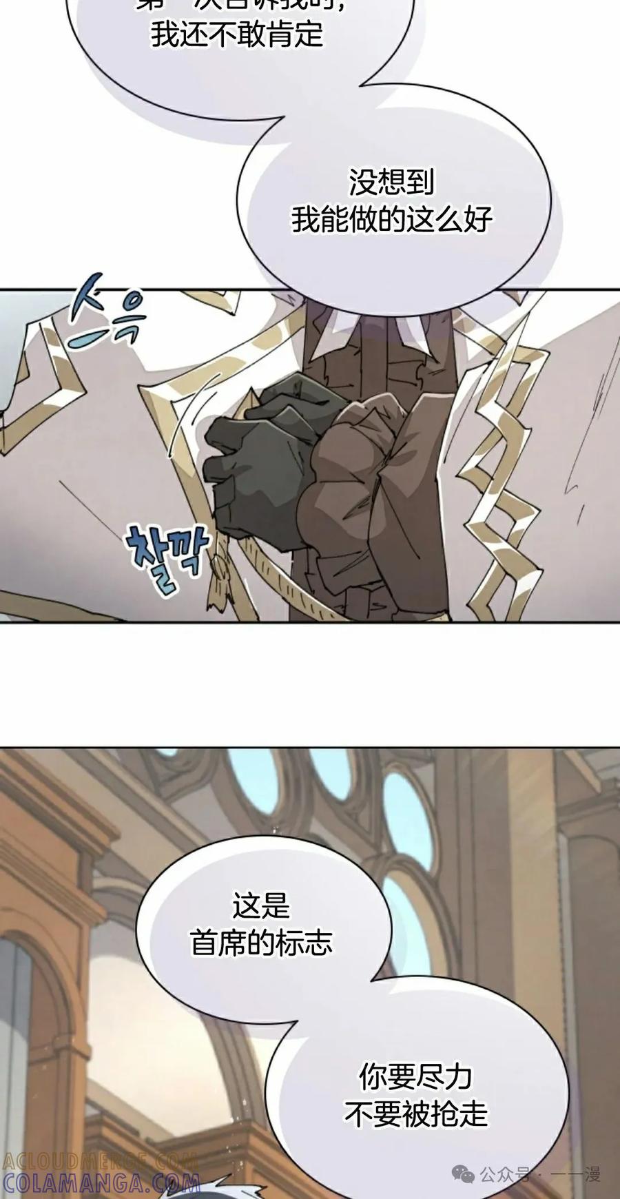《勇者转世的大魔法师》第64集 第22页