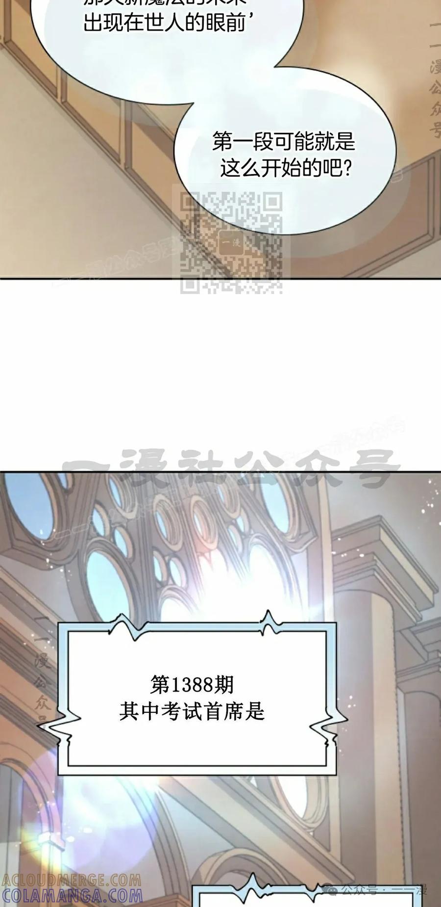 《勇者转世的大魔法师》第64集 第16页