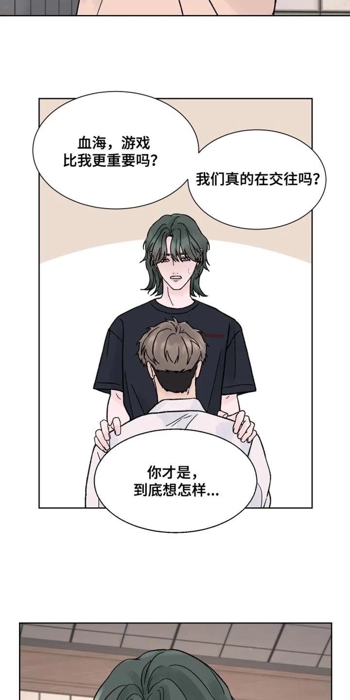 《狂夜追凶》第68章：【第二季】留下痕迹 第14页