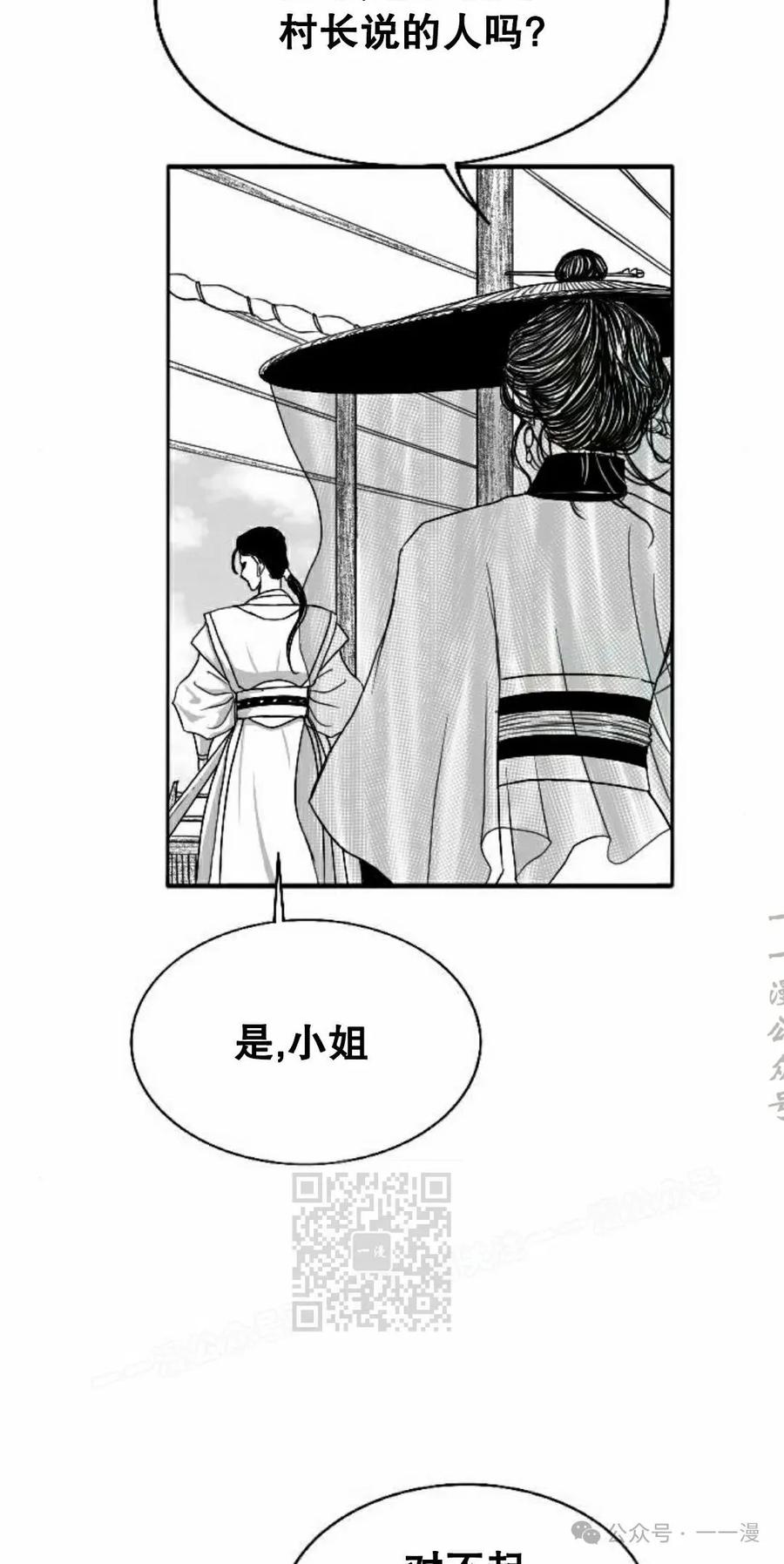 《黑杀》第7集 第53页