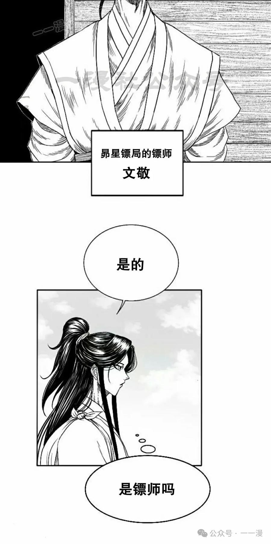 《黑杀》第7集 第50页