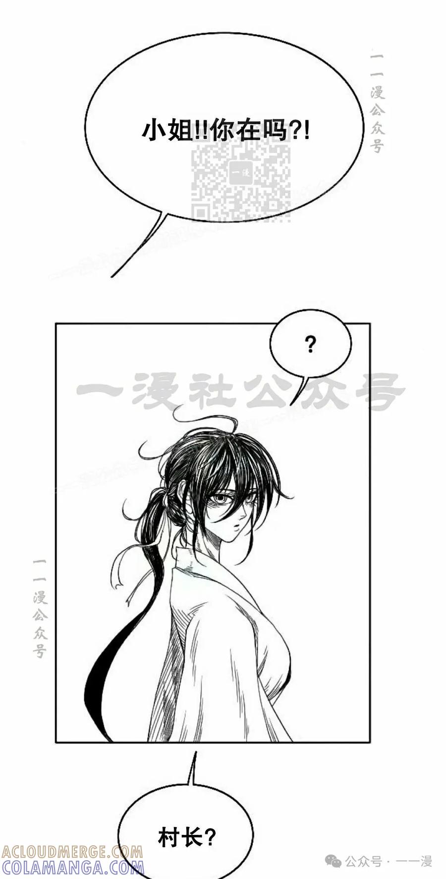 《黑杀》第7集 第31页