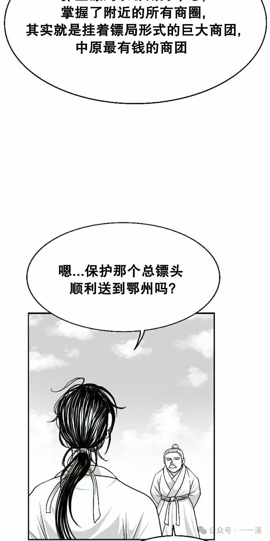 《黑杀》第7集 第42页