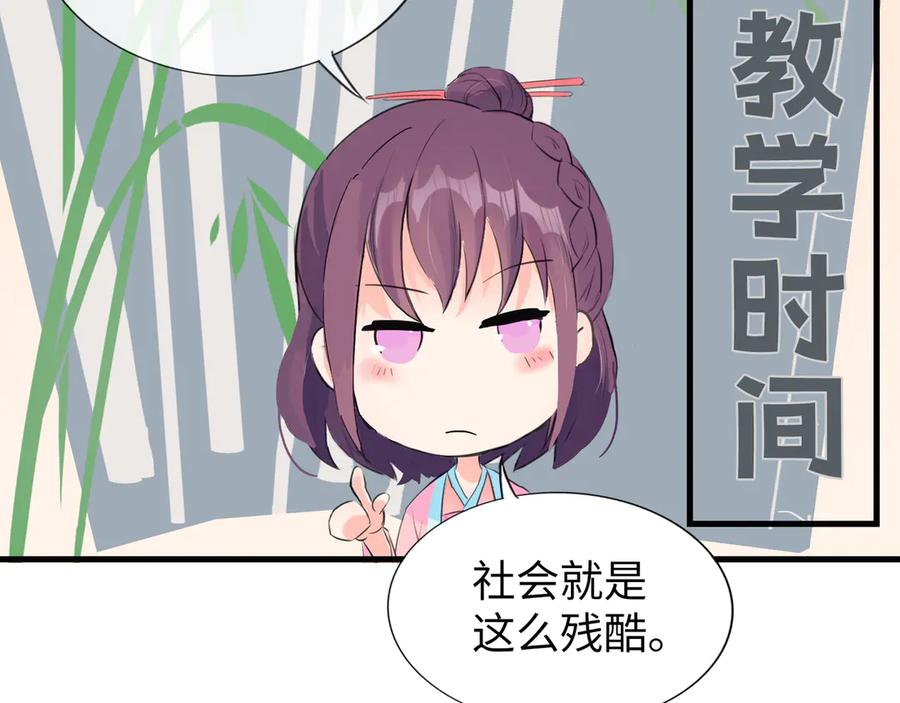 《神仙de经纪人》第7话 “我帮你C位出道！” 第59页