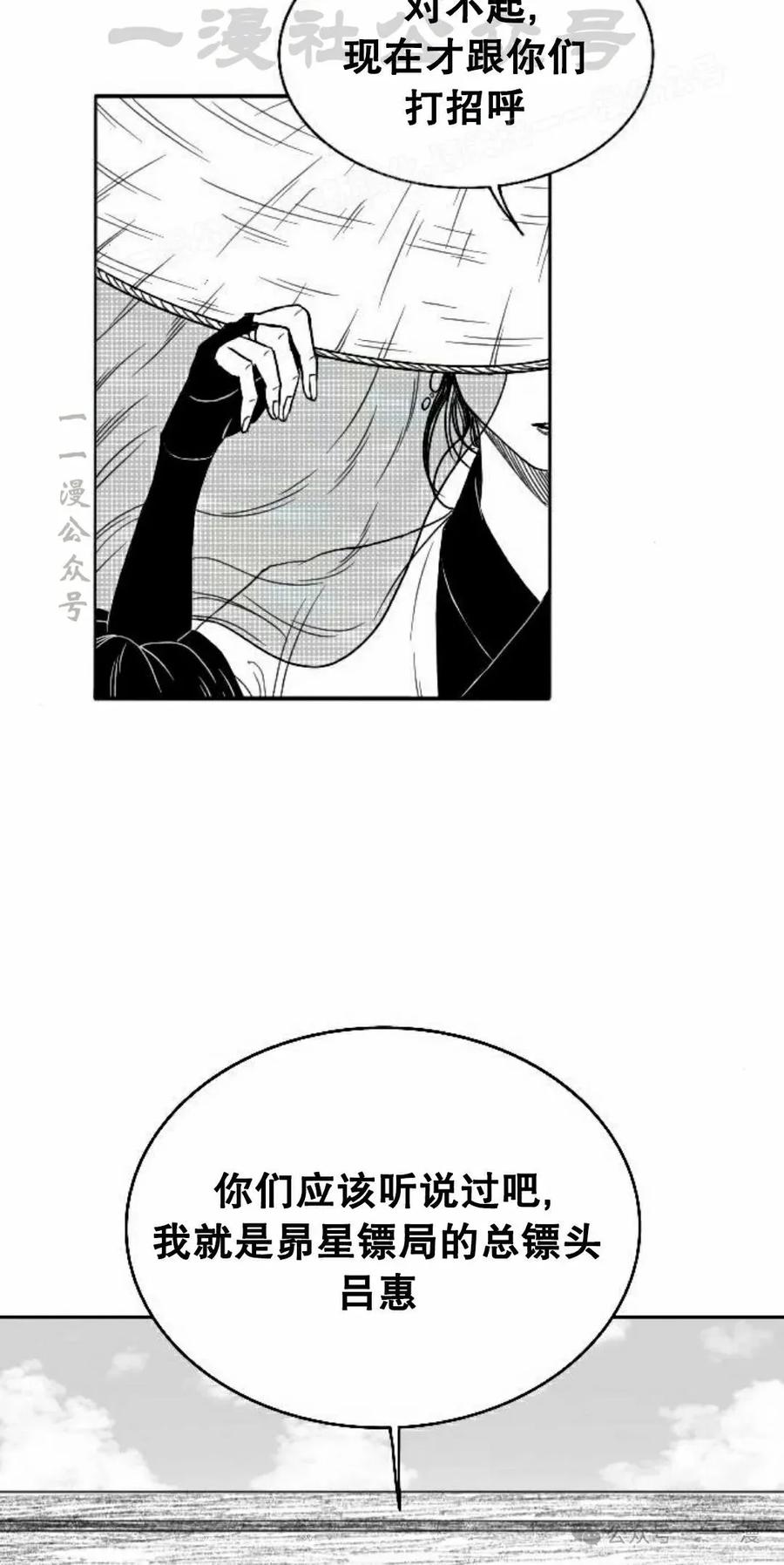 《黑杀》第7集 第54页