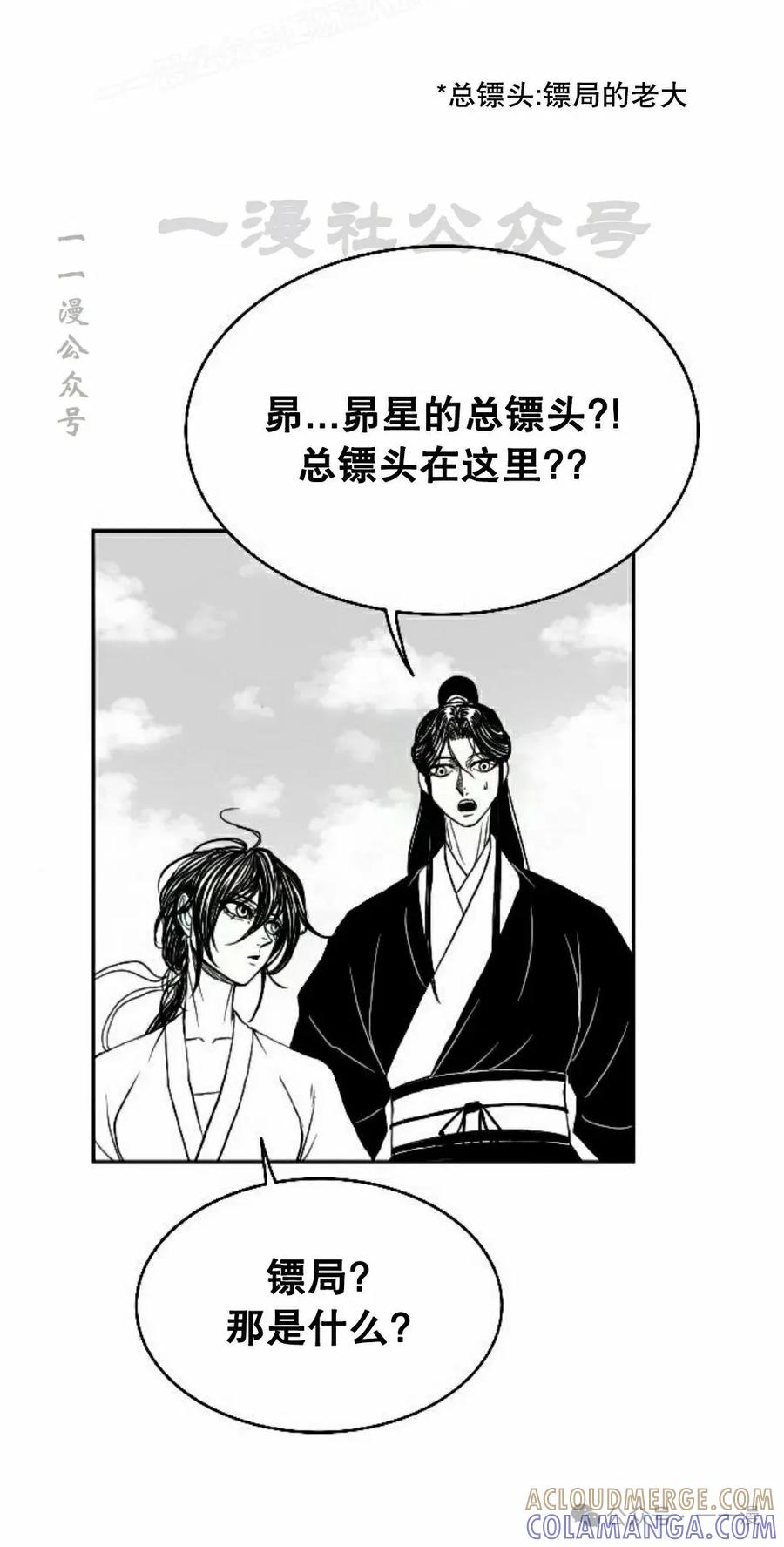 《黑杀》第7集 第40页