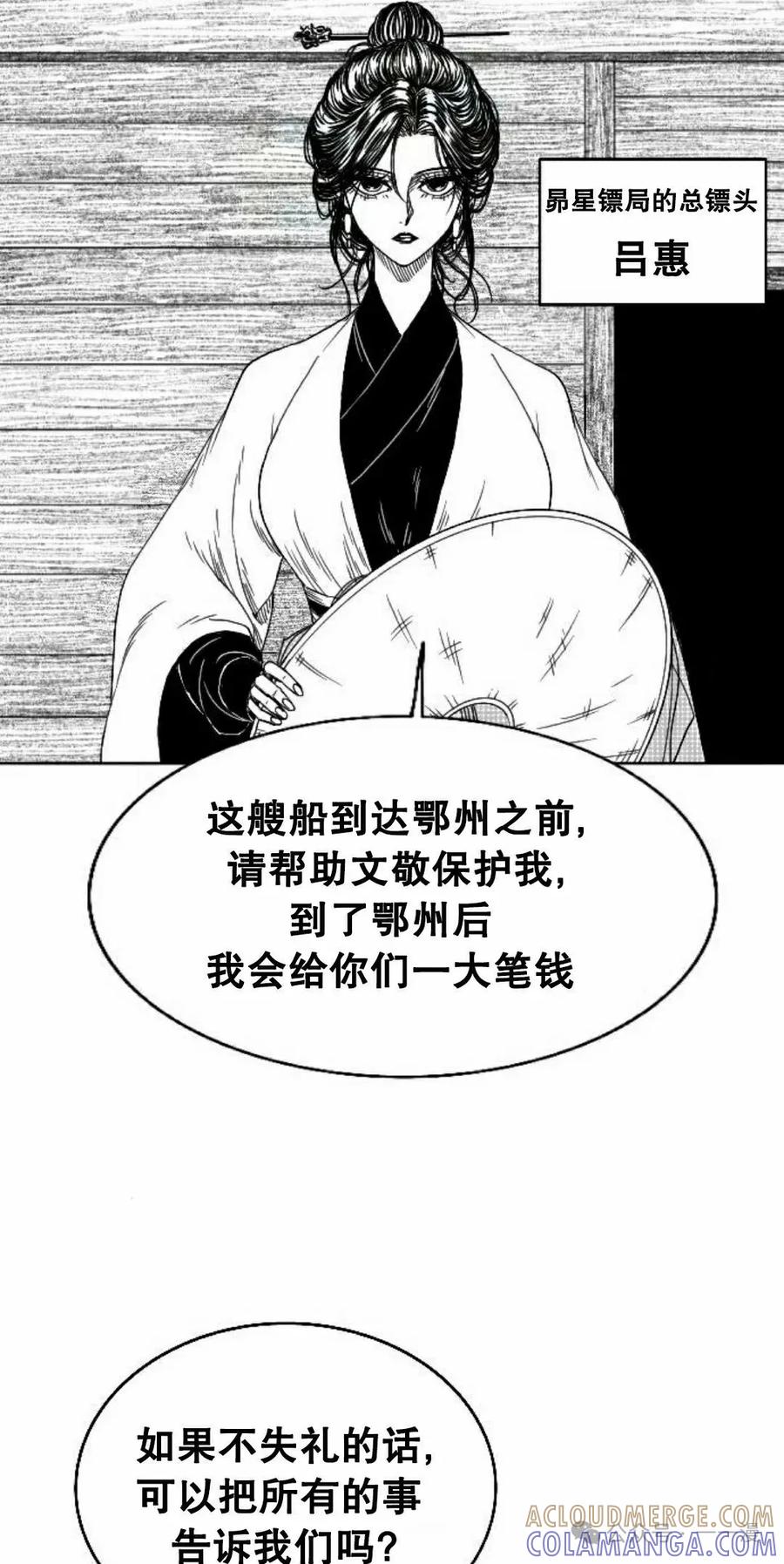 《黑杀》第7集 第55页