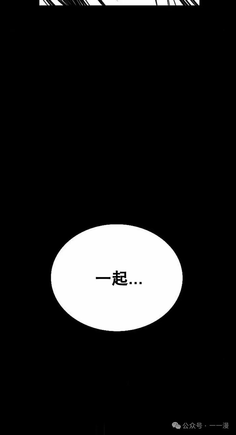 《黑杀》第7集 第12页