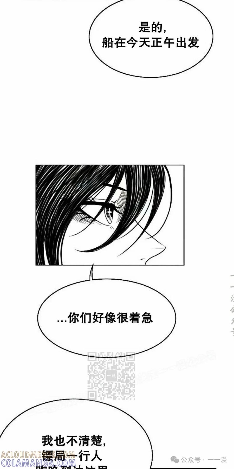 《黑杀》第7集 第43页