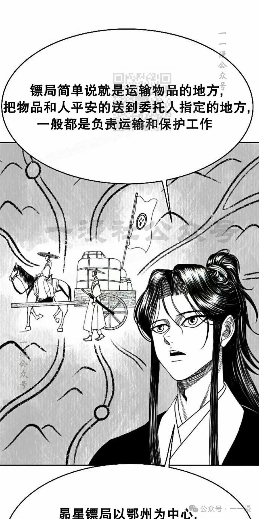 《黑杀》第7集 第41页