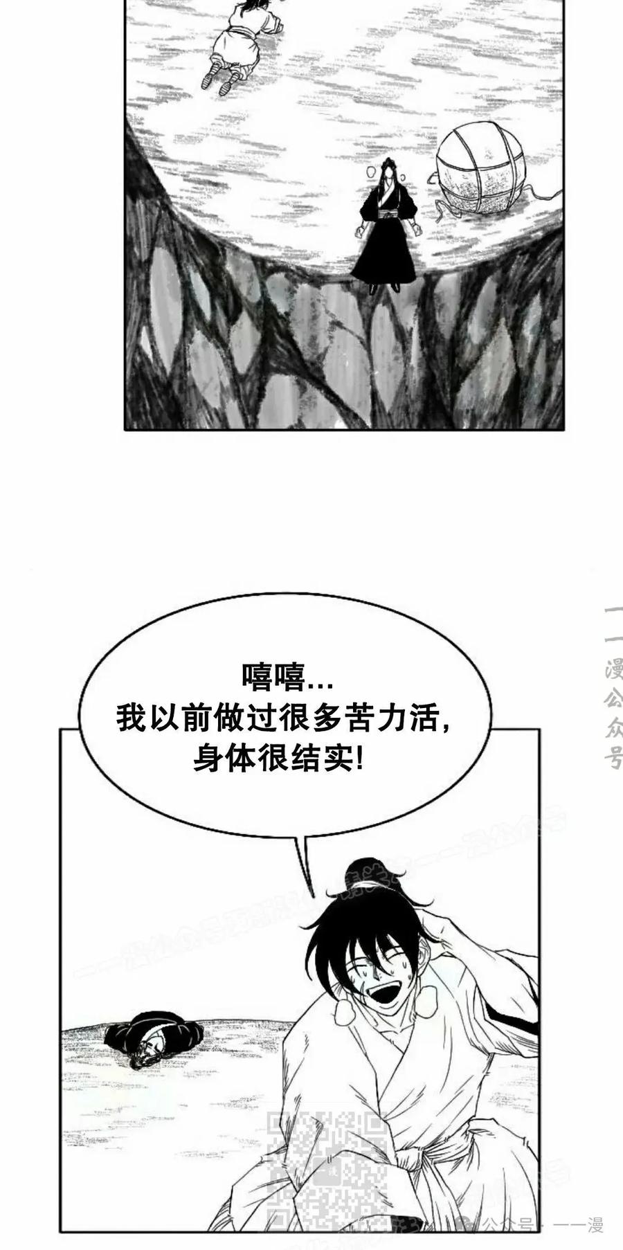 《黑杀》第7集 第29页