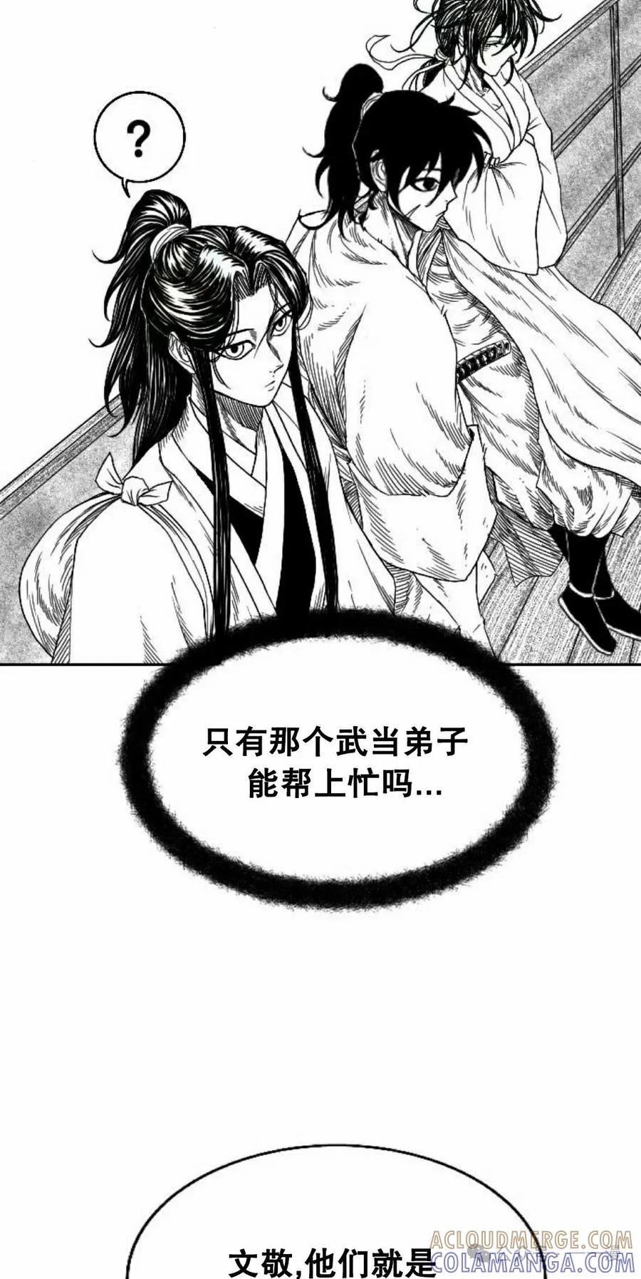 《黑杀》第7集 第52页