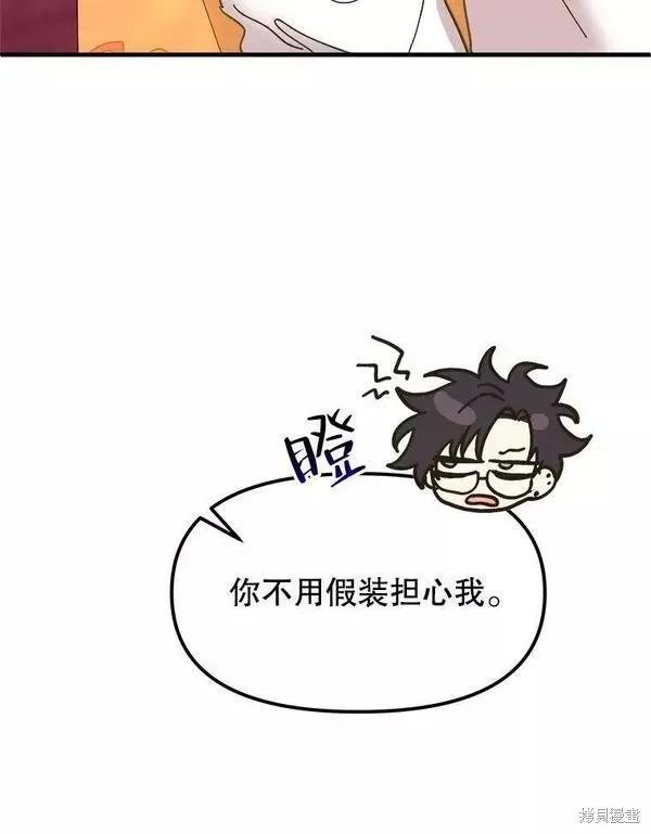 《王女在装疯卖傻》第75话 第171页