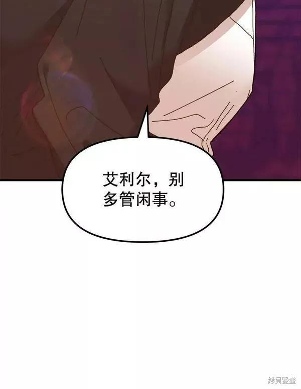 《王女在装疯卖傻》第75话 第167页
