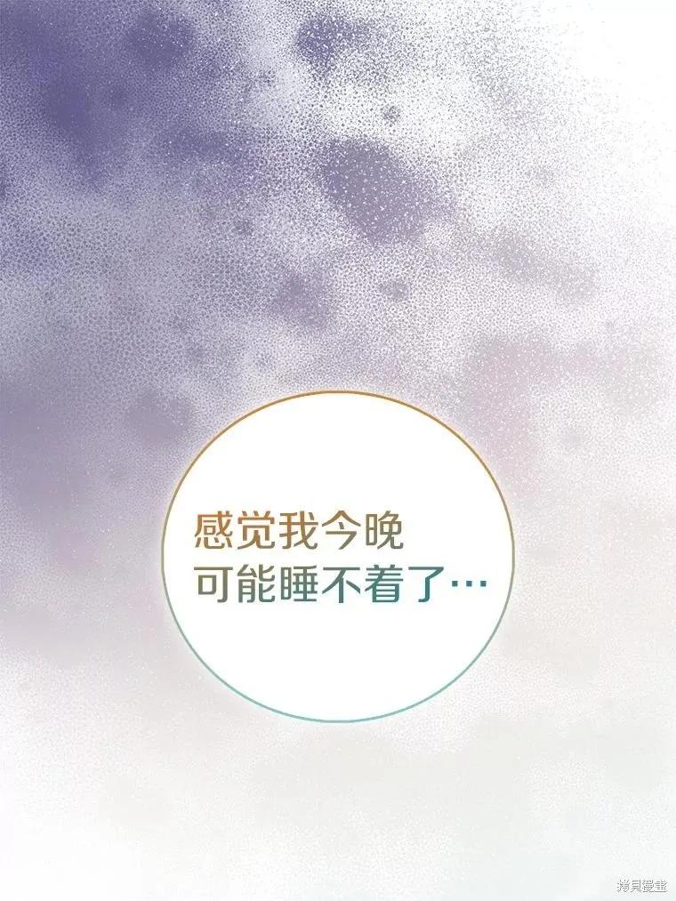 作为假圣女，却被众人迷恋？ 第75话 第108页