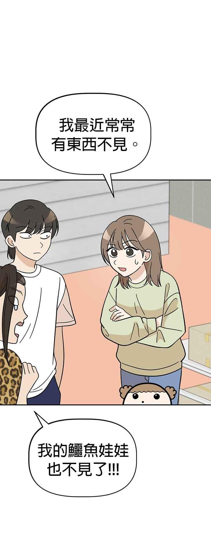 我家妹妹是狗狗 第75话 还是跑起来吧！ 第41页