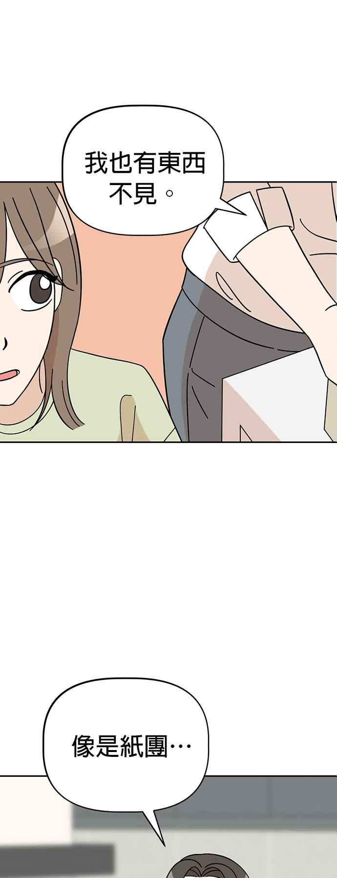 我家妹妹是狗狗 第75话 还是跑起来吧！ 第42页