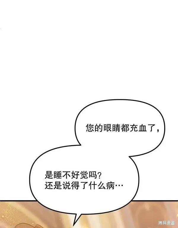 《王女在装疯卖傻》第75话 第168页