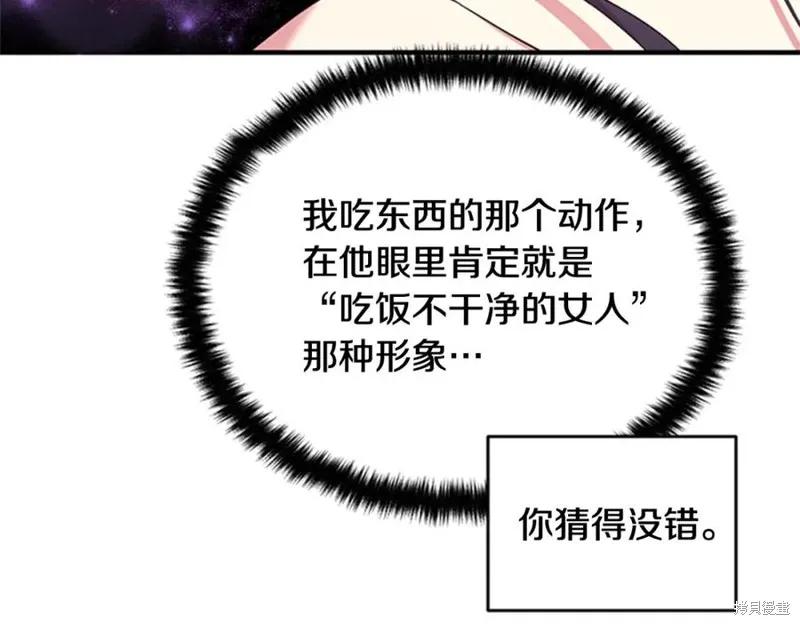 《异世界的野蛮皇后》第76话 第47页