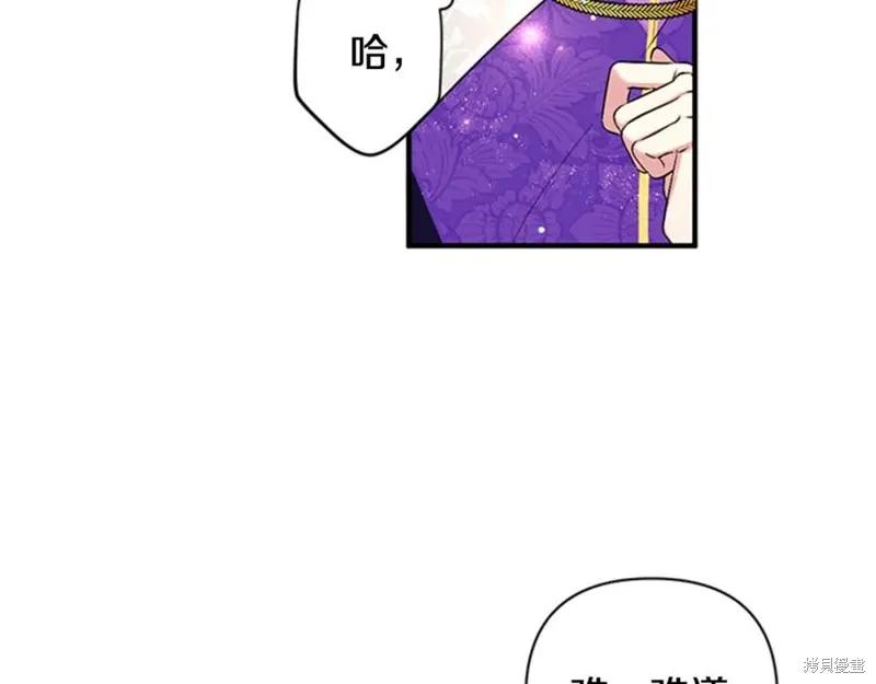 《异世界的野蛮皇后》第76话 第51页
