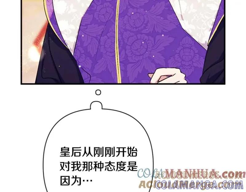 《异世界的野蛮皇后》第76话 第53页