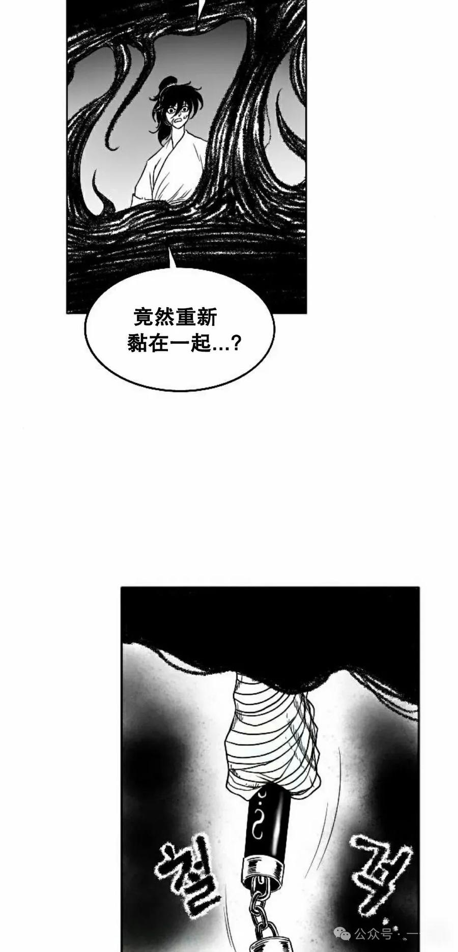 《黑杀》第8集 第75页