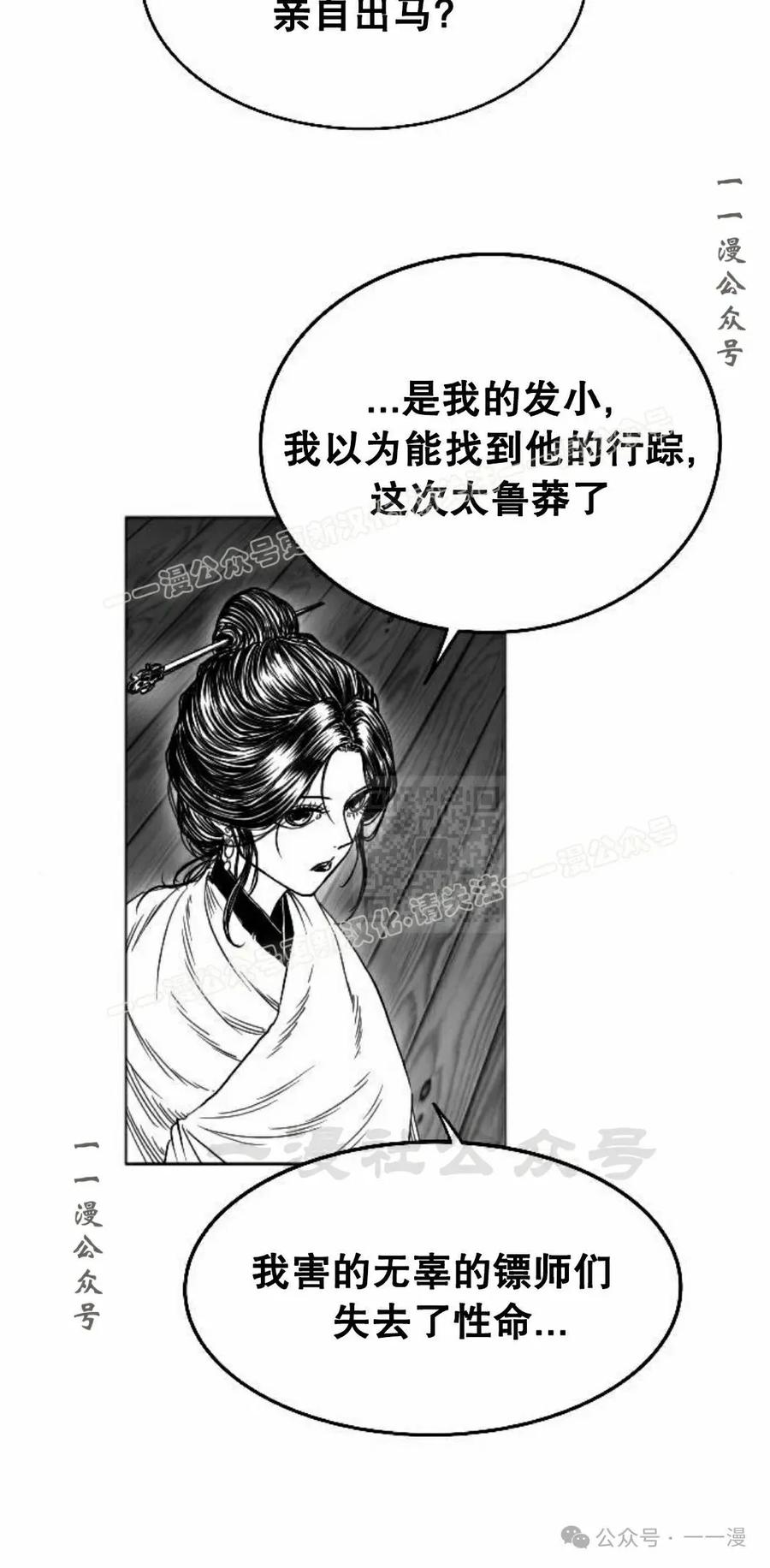 《黑杀》第8集 第27页
