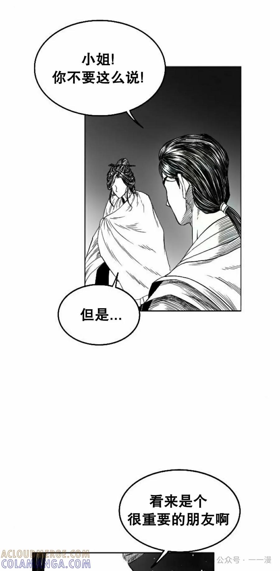 《黑杀》第8集 第28页