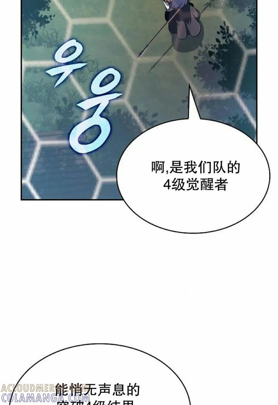 《回归者的平静生活》第8集 第22页