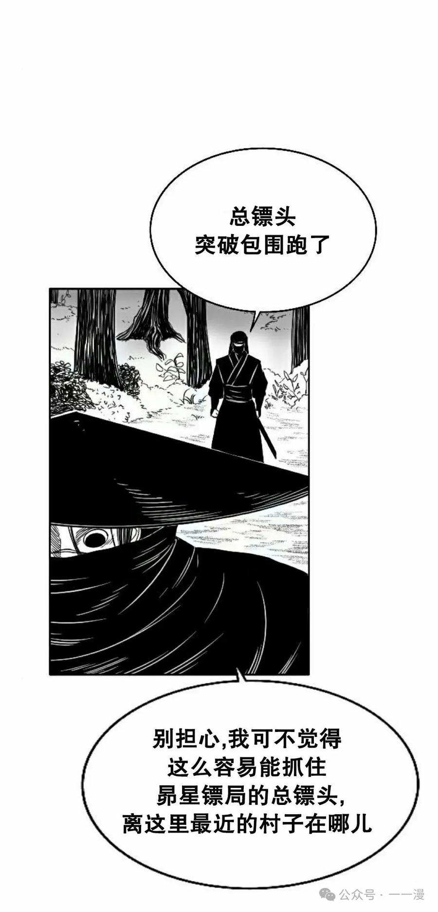 《黑杀》第8集 第8页