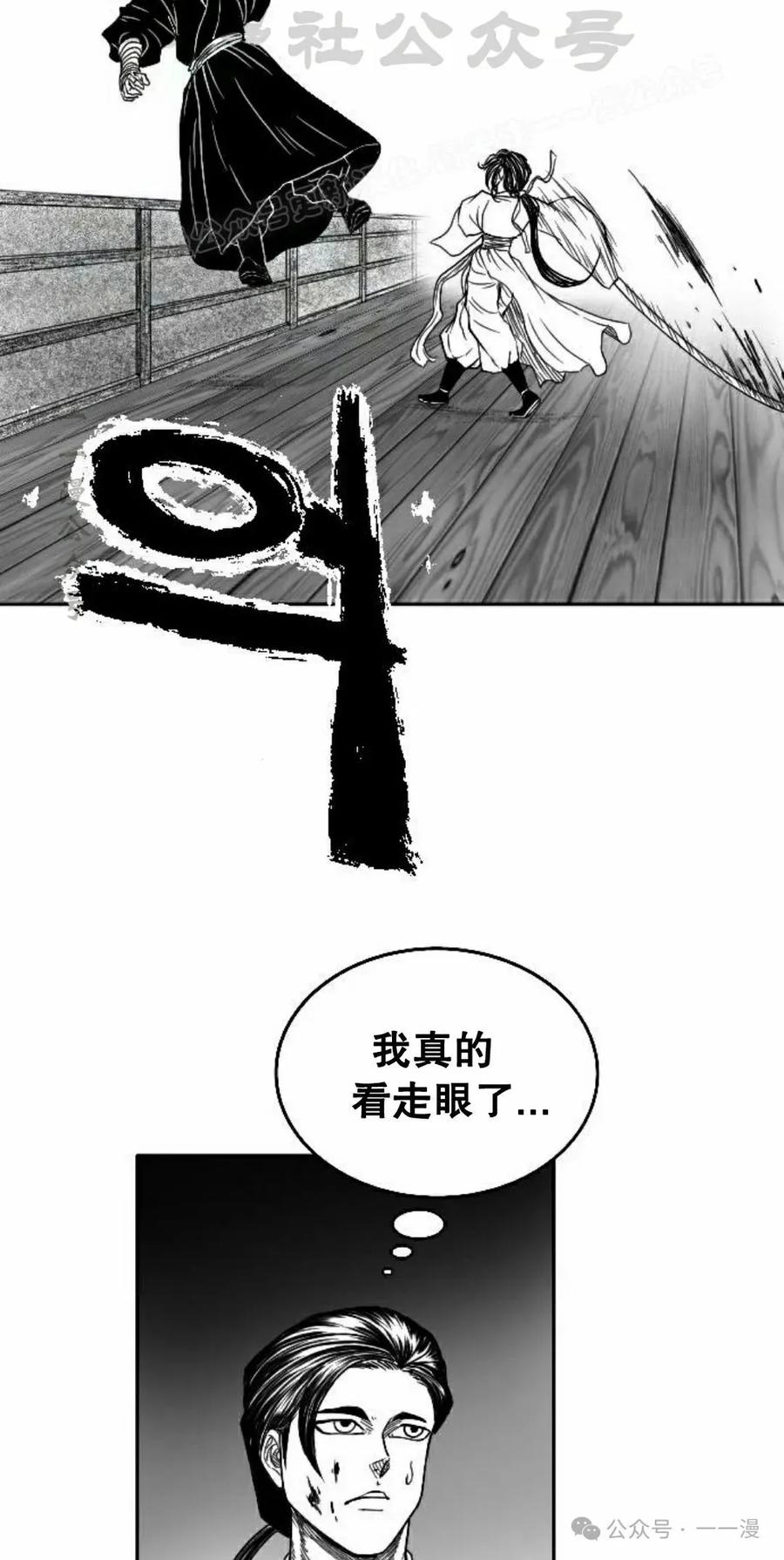 《黑杀》第8集 第54页