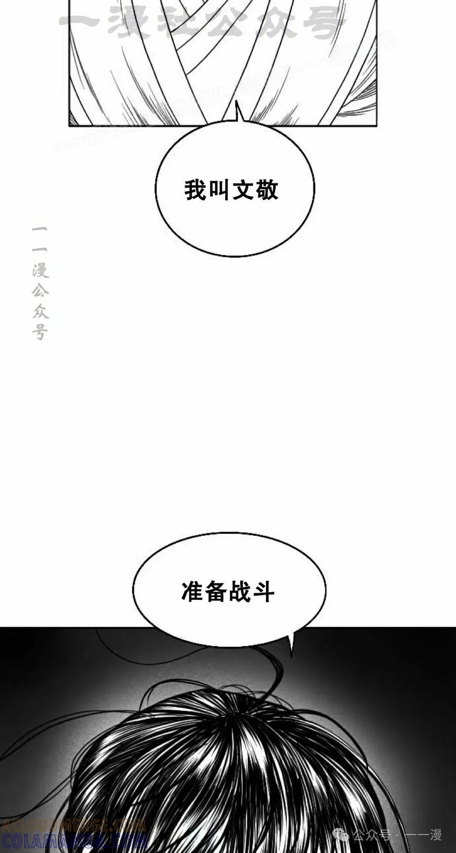 《黑杀》第8集 第34页