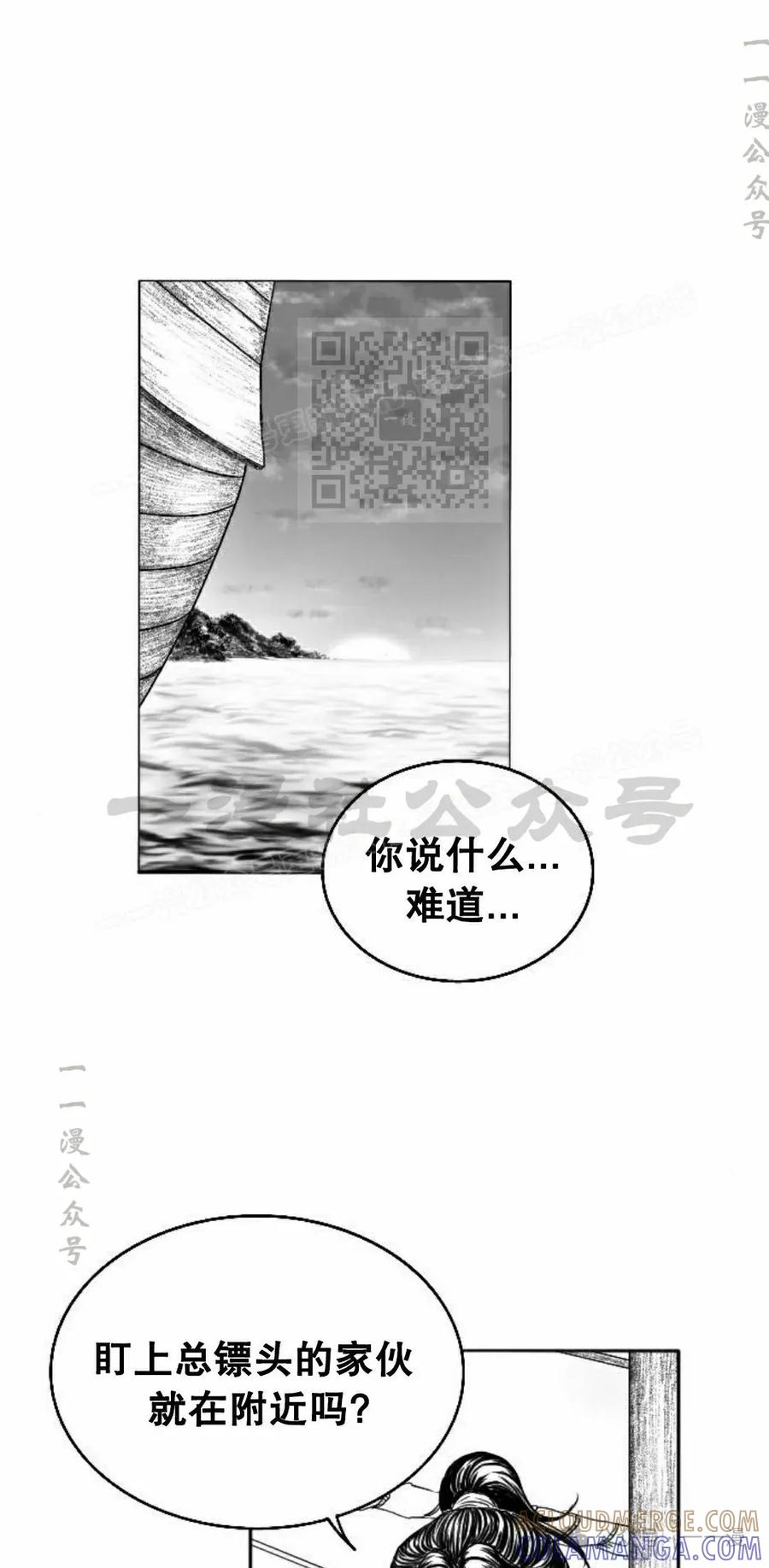 《黑杀》第8集 第16页