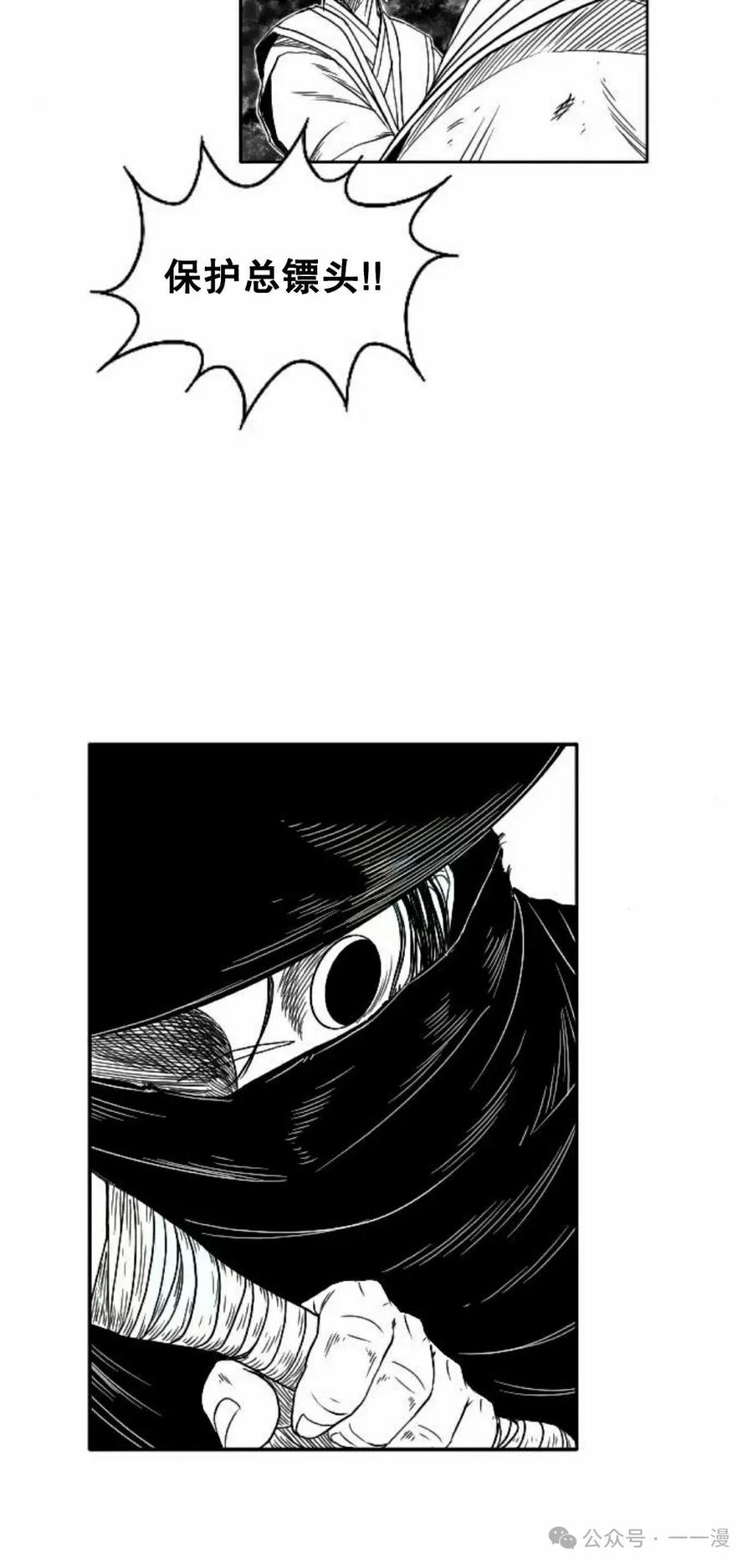 《黑杀》第8集 第2页