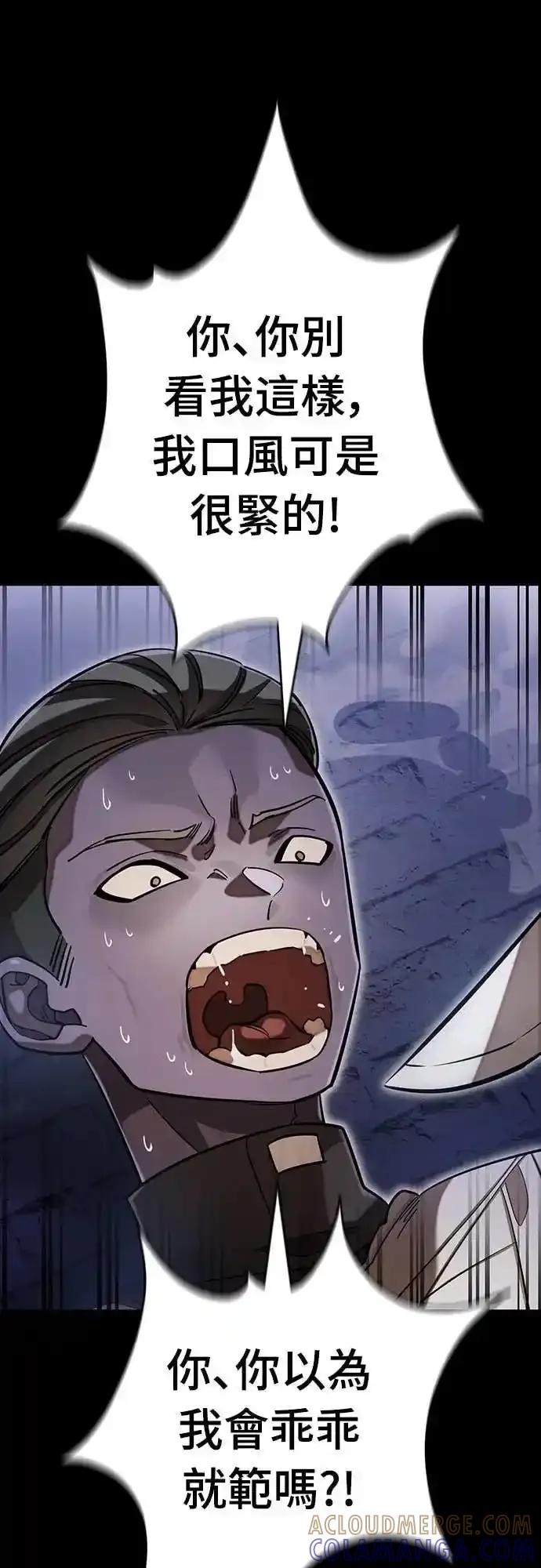 阎罗降临 - 第86话 - 第88张图