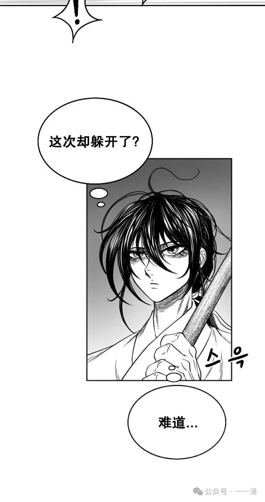 《黑杀》第9集 第15页