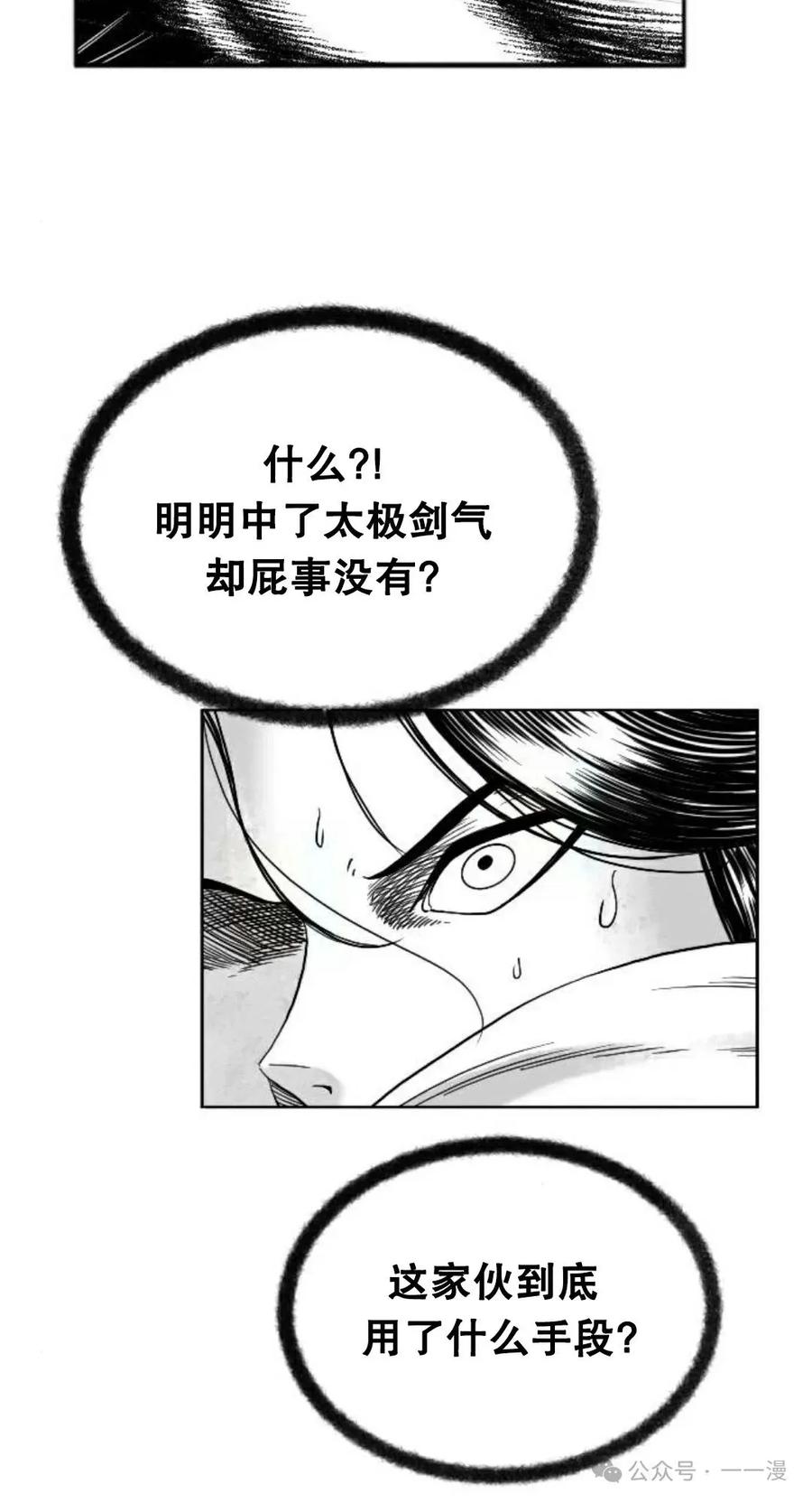 《黑杀》第9集 第5页