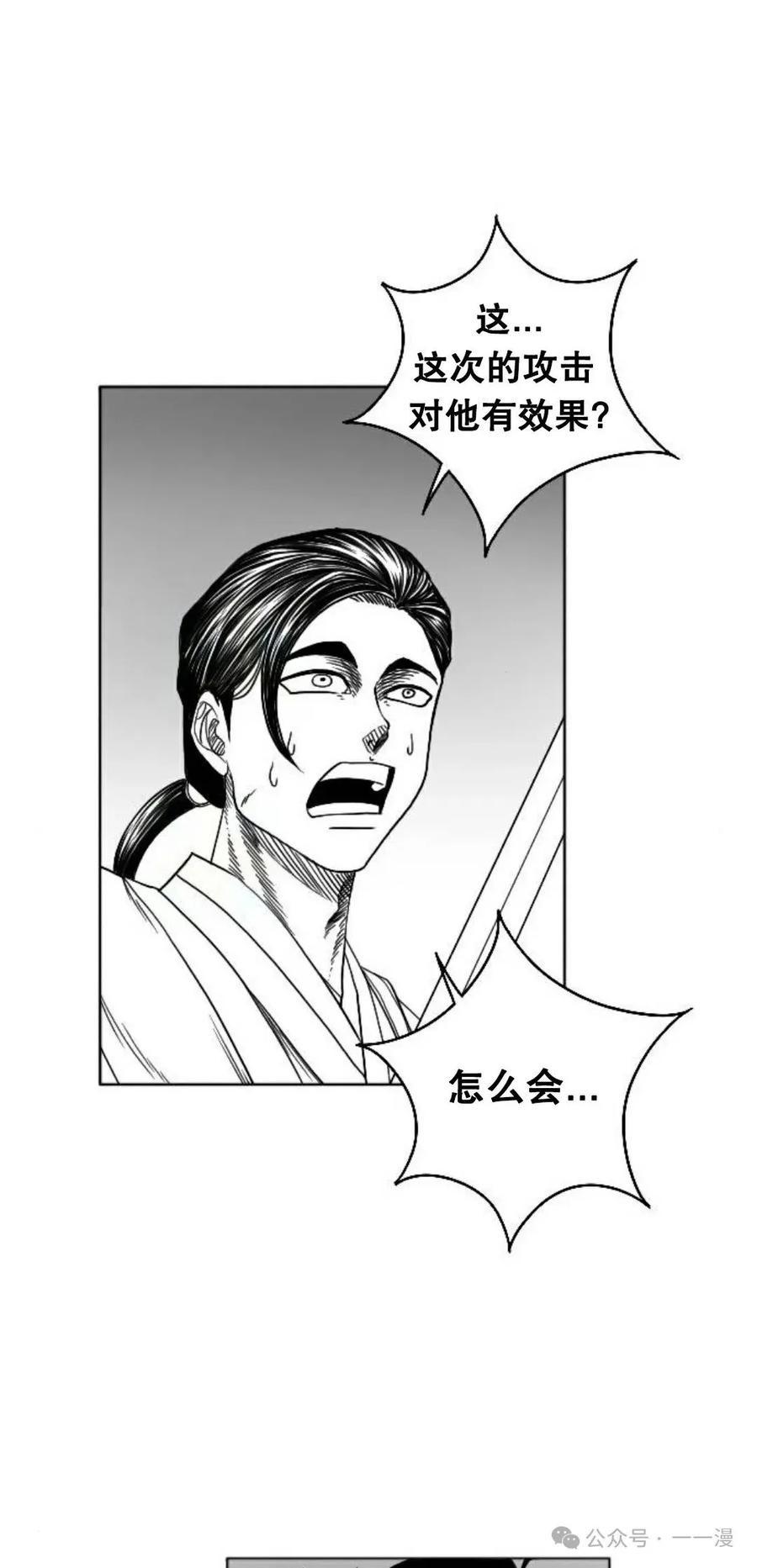《黑杀》第9集 第29页